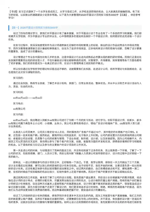 2020平面设计顶岗实习报告3000字【五篇】