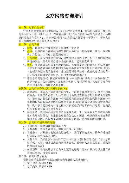 医疗网络咨询培训