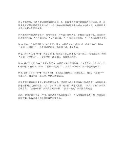 谓词逻辑符号
