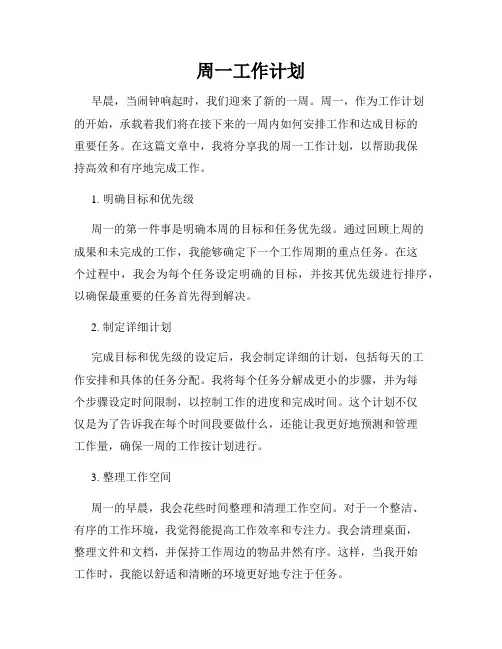 周一工作计划