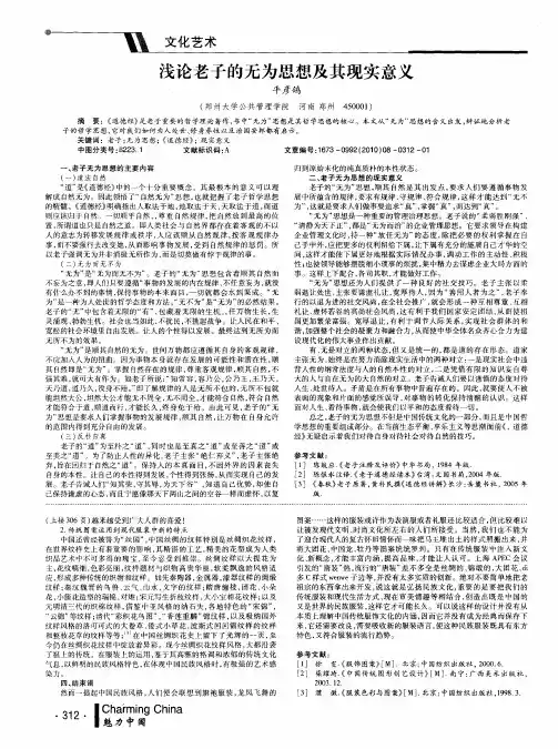 浅论老子的无为思想及其现实意义