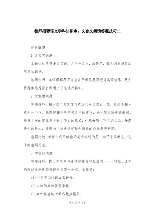 教师招聘语文学科知识点：文言文阅读答题技巧二