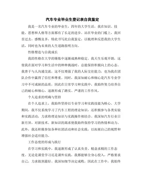 汽车专业毕业生登记表自我鉴定
