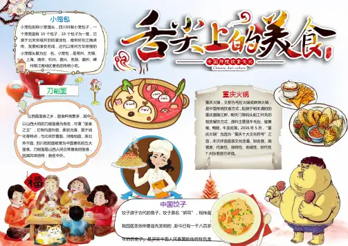 中华美食小报手抄报Word模板