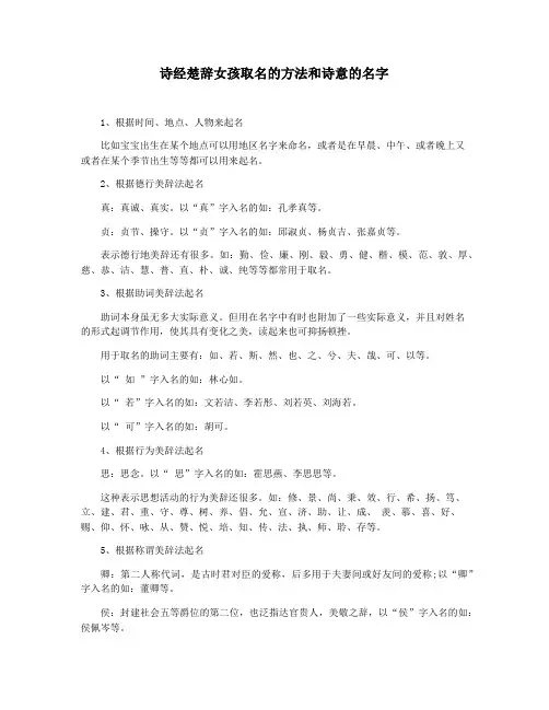 诗经楚辞女孩取名的方法和诗意的名字