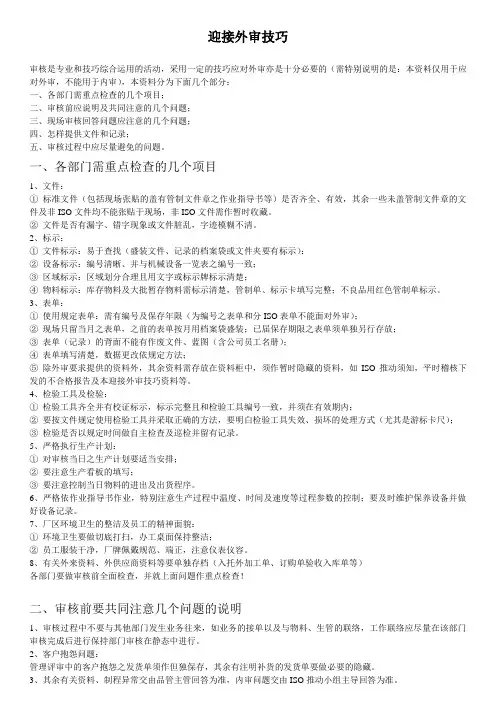 迎接外审技巧