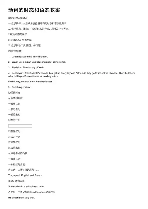 动词的时态和语态教案