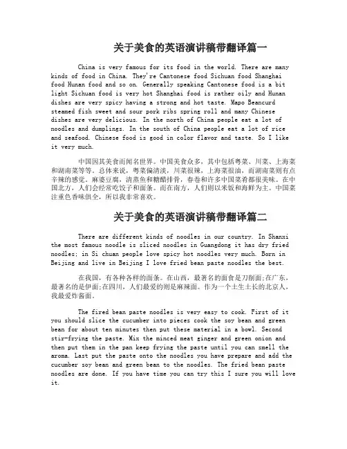 关于美食的英语演讲稿带翻译