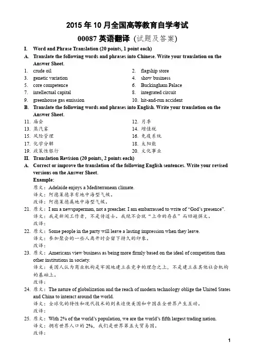 【刷题】8套真题及答案 00087英语翻译 2015至2019年历年自考试题附答案 英汉互译