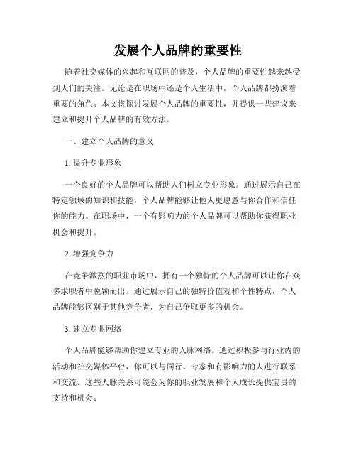 发展个人品牌的重要性