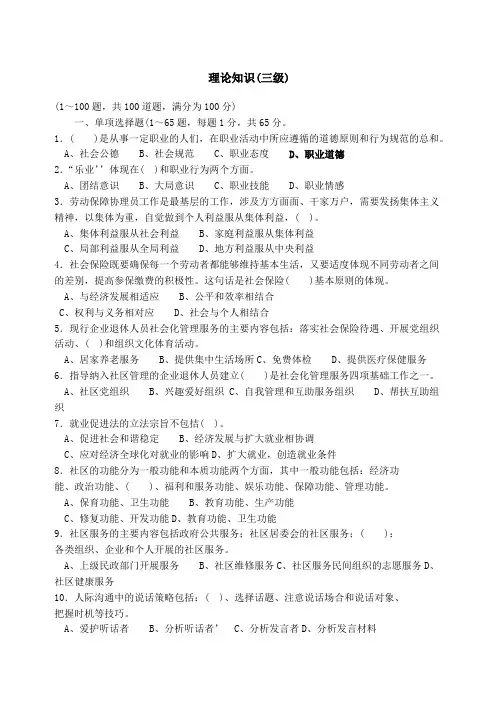 劳动保障协理员国家职业资格三级试题二