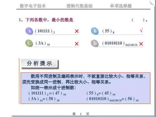 逻辑代数基础练习题课件