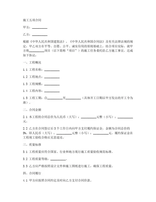 施工五项合同