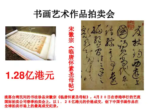 第十课充满魅力的书画和戏曲艺术分析