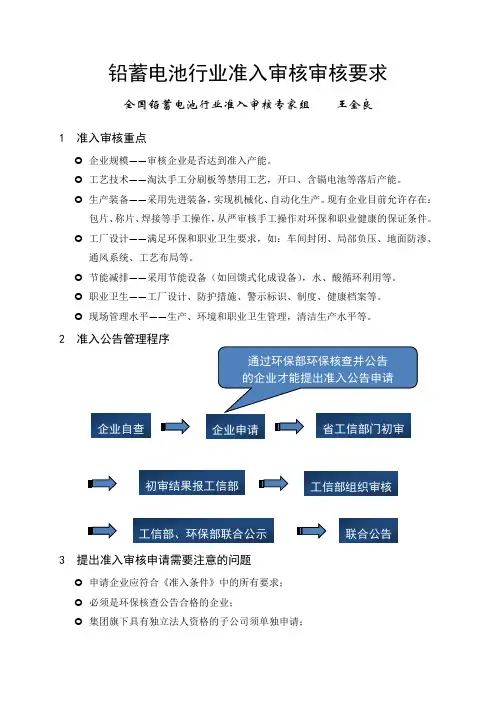 铅蓄电池行业准入审核要求
