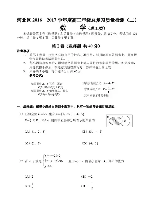 天津河北区2017届高三质量检测(二)模数学(理)试卷(含答案)
