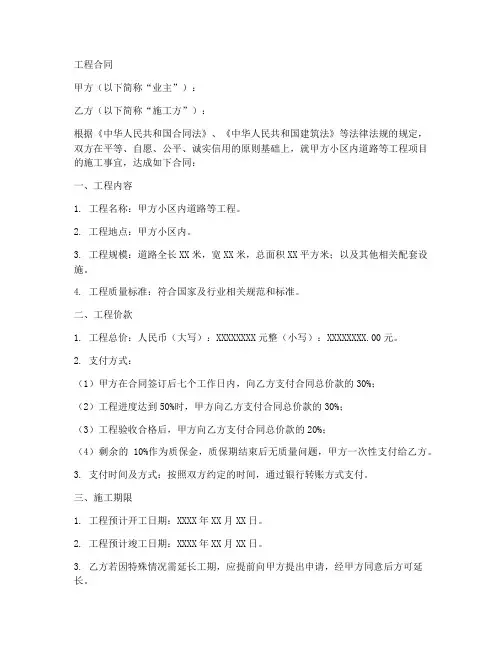 小区内道路等工程施工合同