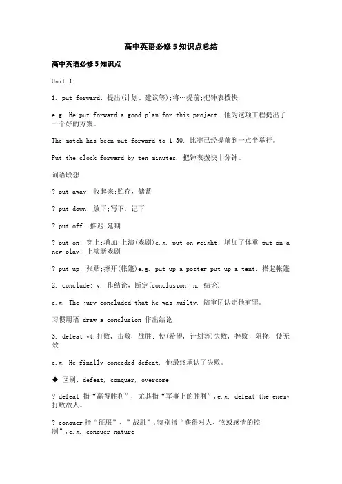 高中英语必修5知识点总结