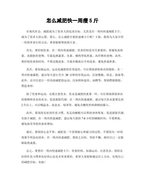 怎么减肥快一周瘦5斤