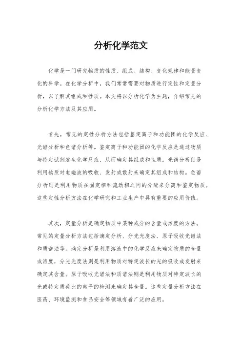 分析化学范文