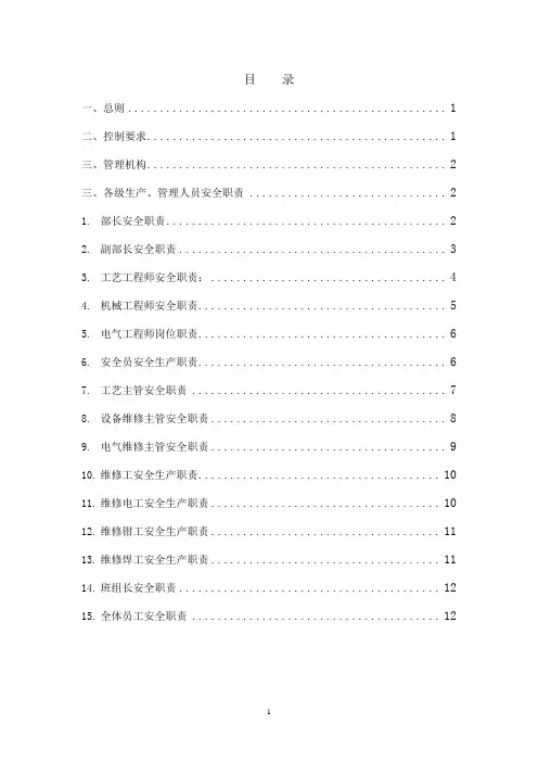 水泥部安全生产责任制