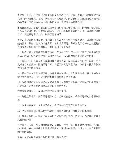 课题验收局领导发言稿
