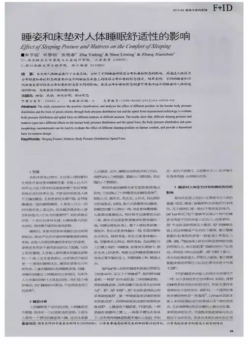 睡姿和床垫对人体睡眠舒适性的影响
