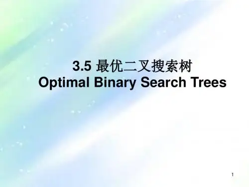 第3章最优二叉搜索树ppt