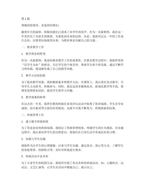 小学新教师年底工作总结(3篇)