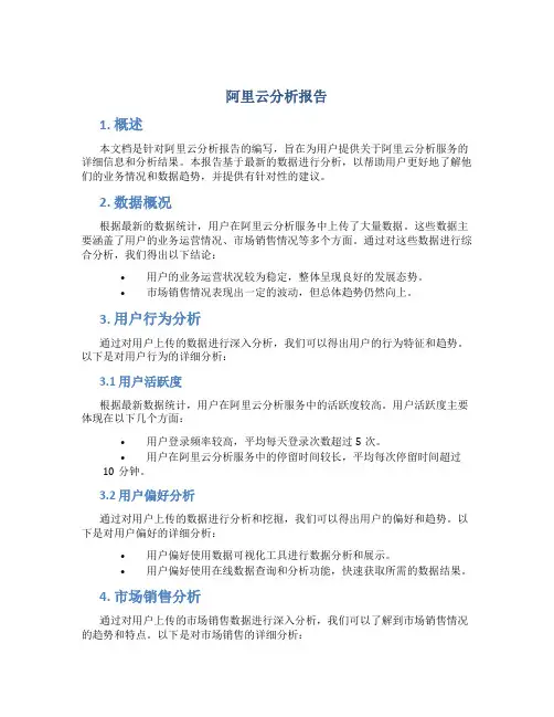 阿里云分析报告