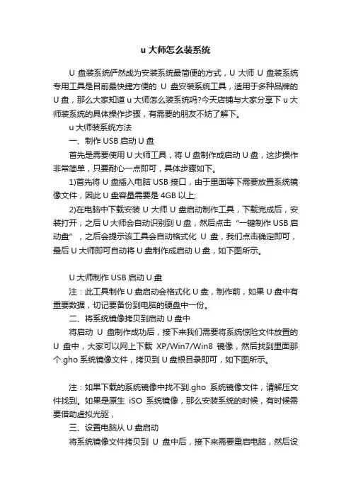 u大师怎么装系统