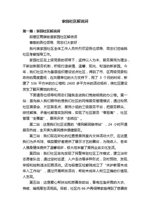 家园社区解说词