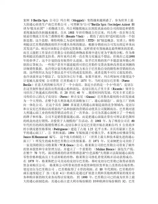 案例3BarillaSpA公司