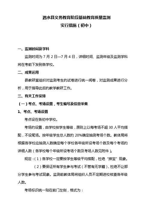 初中教学质量监测实施方案