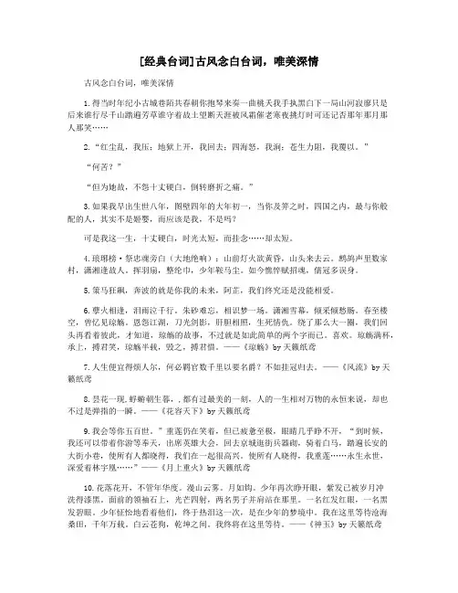 [经典台词]古风念白台词,唯美深情