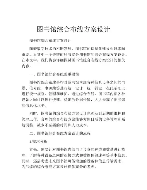 图书馆综合布线方案设计