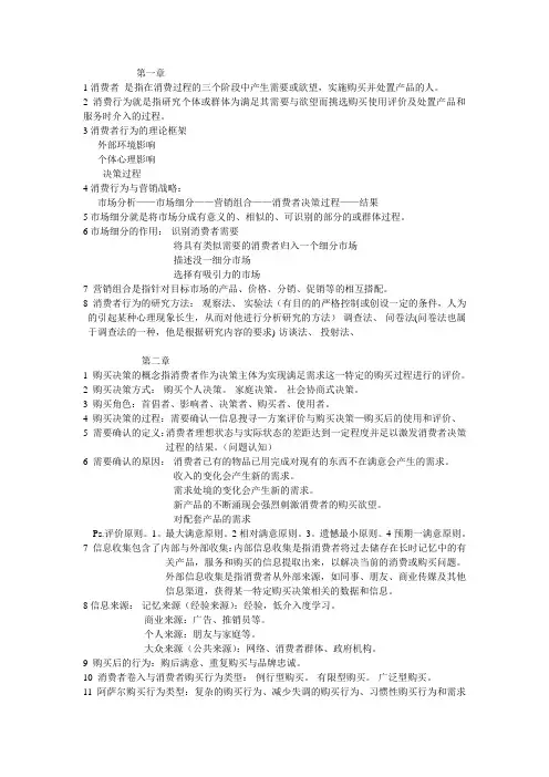 消费者行为学复习资料