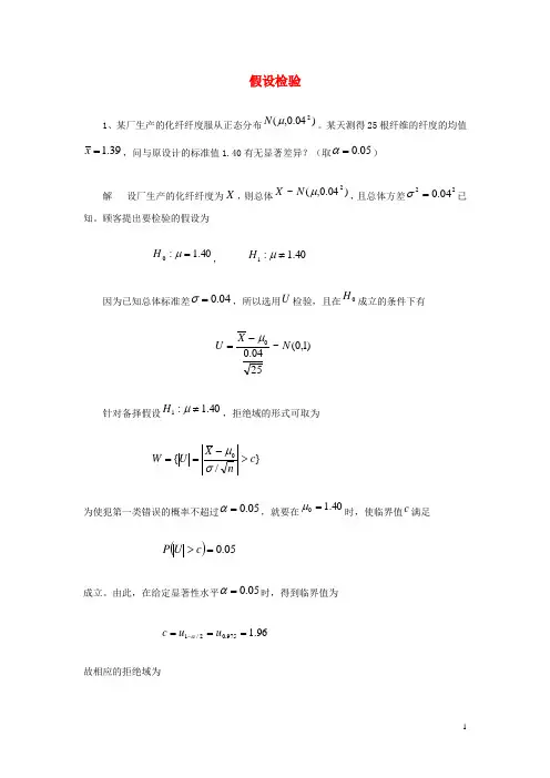 高中数学第一章统计案例1.1独立性检验假设检验素材新人教B版选修1_2