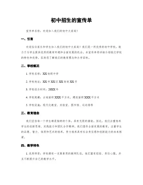 初中招生的宣传单
