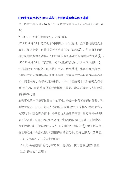 语言文字运用阅读练习及答案(江西宜春2023届高三上摸底)