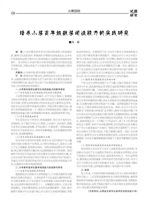 培养小学高年级数学阅读能力的实践研究
