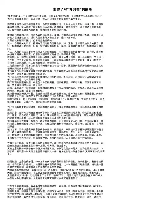 带你了解“青铜鼎”的故事