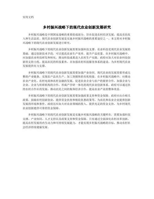 乡村振兴战略下的现代农业创新发展研究