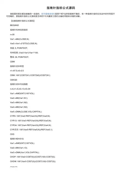 指南针指标公式源码