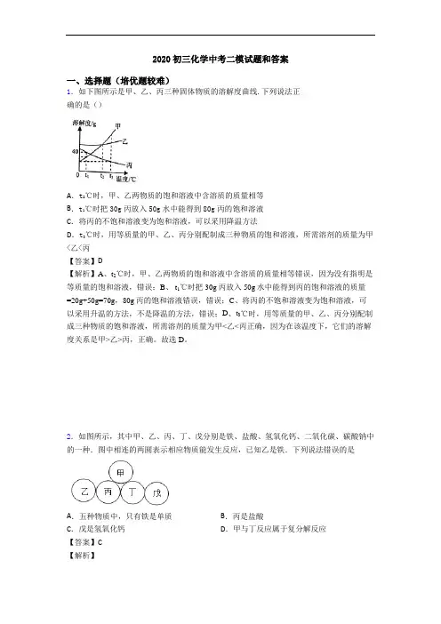 2020初三化学中考二模试题和答案