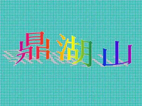 鼎湖山、七星岩简介
