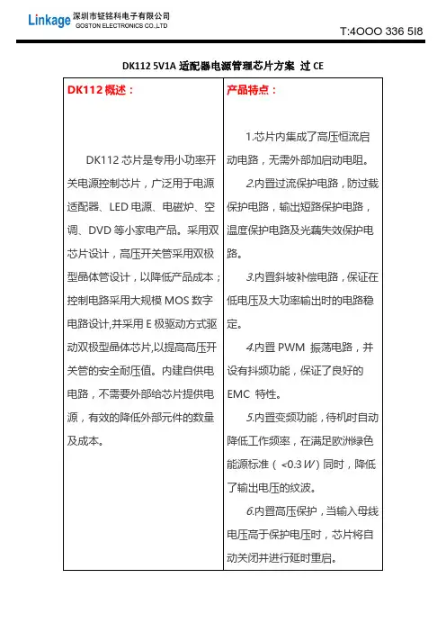 DK112 5V1A适配器电源管理芯片方案 过CE