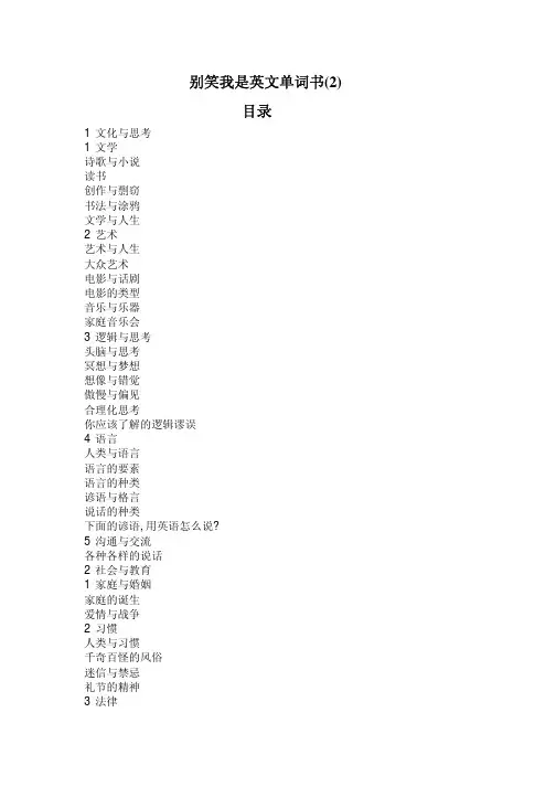别笑我是英文单词书(2)