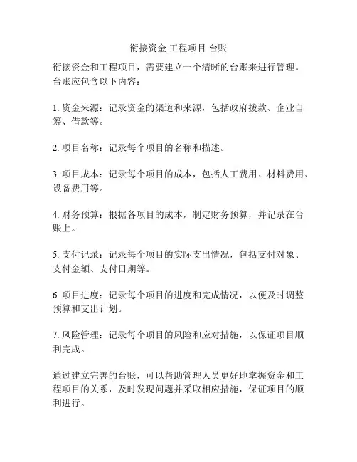 衔接资金 工程项目 台账