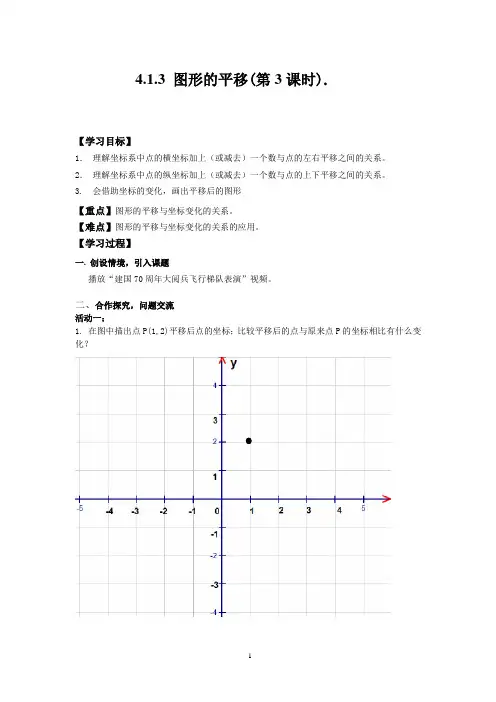 《图形的平移》导学案